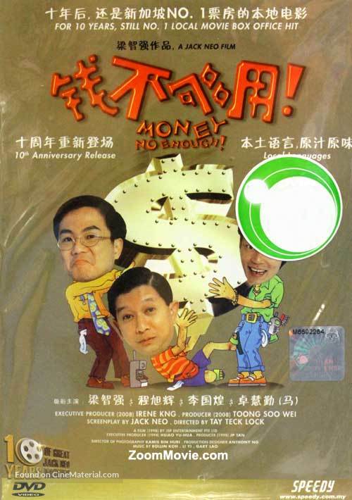 Qian bu gou yong - Singaporean Movie Cover