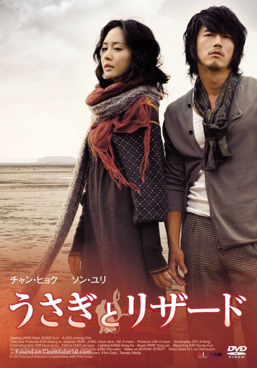Maybe - Japanese DVD movie cover