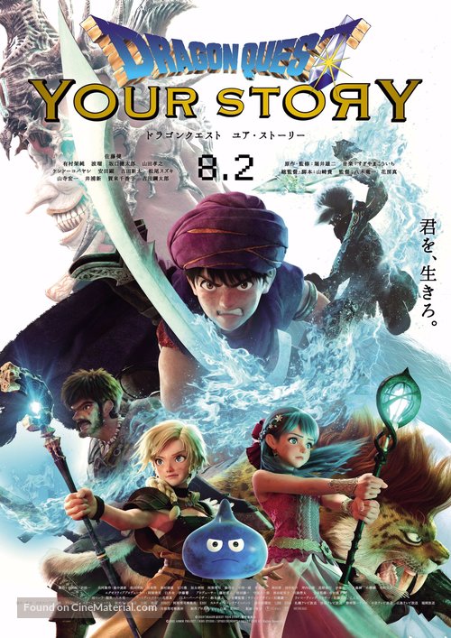 Dragon Quest: Your Story - Japanese Movie Poster