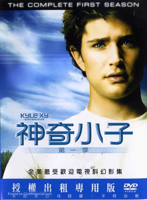 &quot;Kyle XY&quot; - Taiwanese DVD movie cover