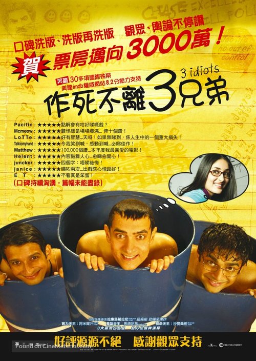 Three Idiots - Hong Kong Movie Poster