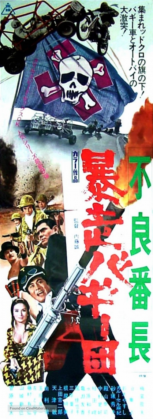 Furyo bancho yarazu buttakuri - Japanese Movie Poster