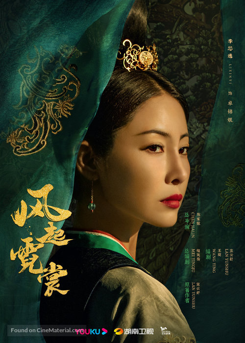 &quot;Da Tang Ming Yue&quot; - Chinese Movie Poster