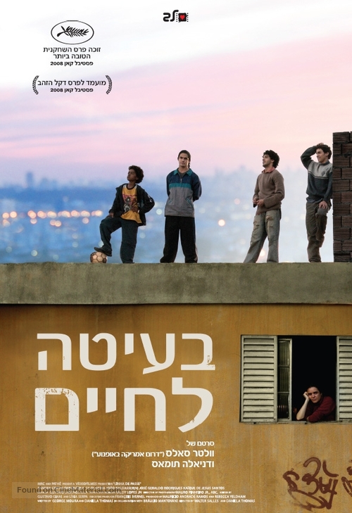 Linha de Passe - Israeli Movie Poster