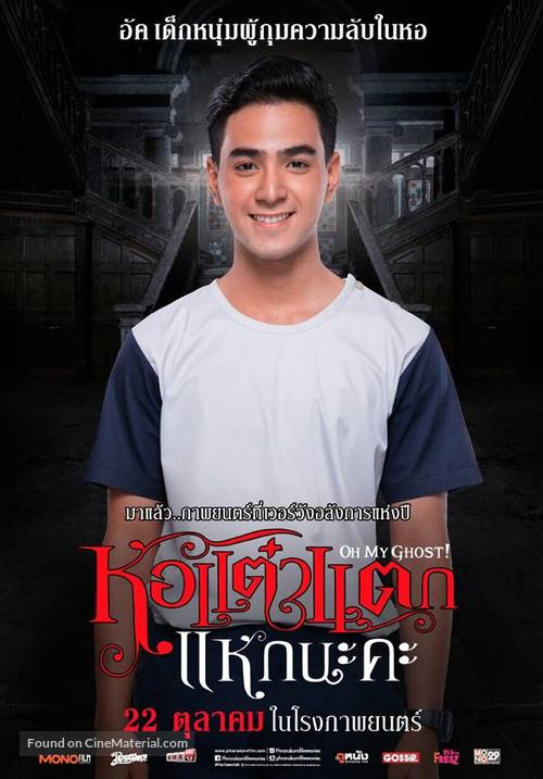 Hor Taew Tak Hake Na Ka - Thai Movie Poster