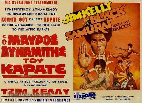 Black Samurai - Greek Movie Poster