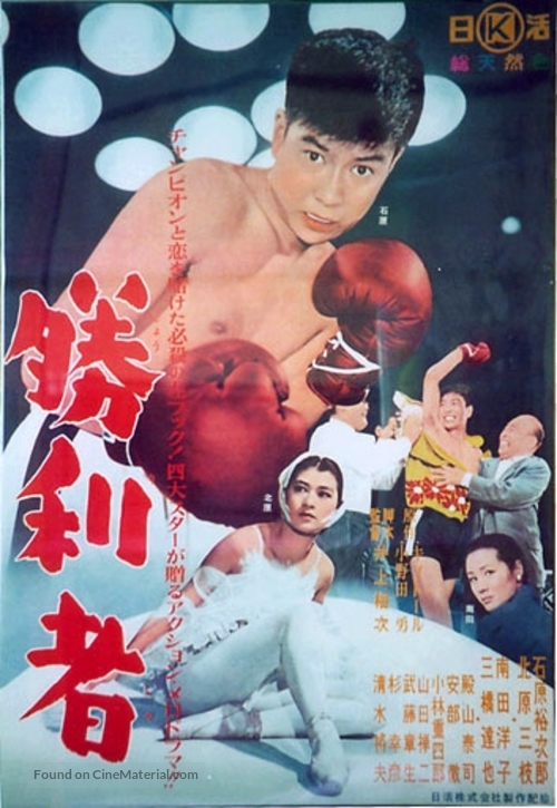 Shori-sha - Japanese Movie Poster