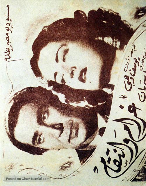 Gharam wa intiqam - Egyptian Movie Poster