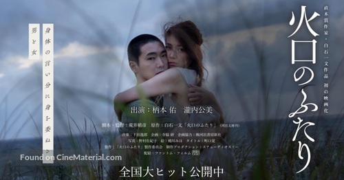 Kakou No Futari - Japanese Movie Poster