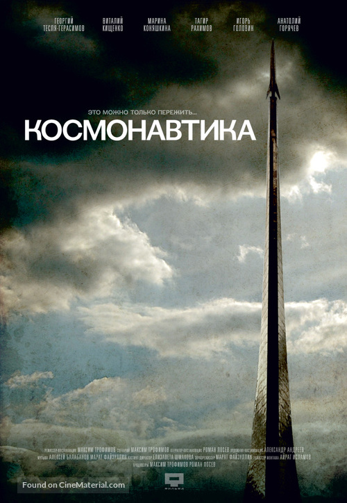 Kosmonavtika - Russian Movie Poster