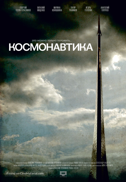 Kosmonavtika - Russian Movie Poster