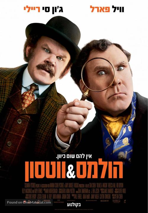 Holmes &amp; Watson - Israeli Movie Poster