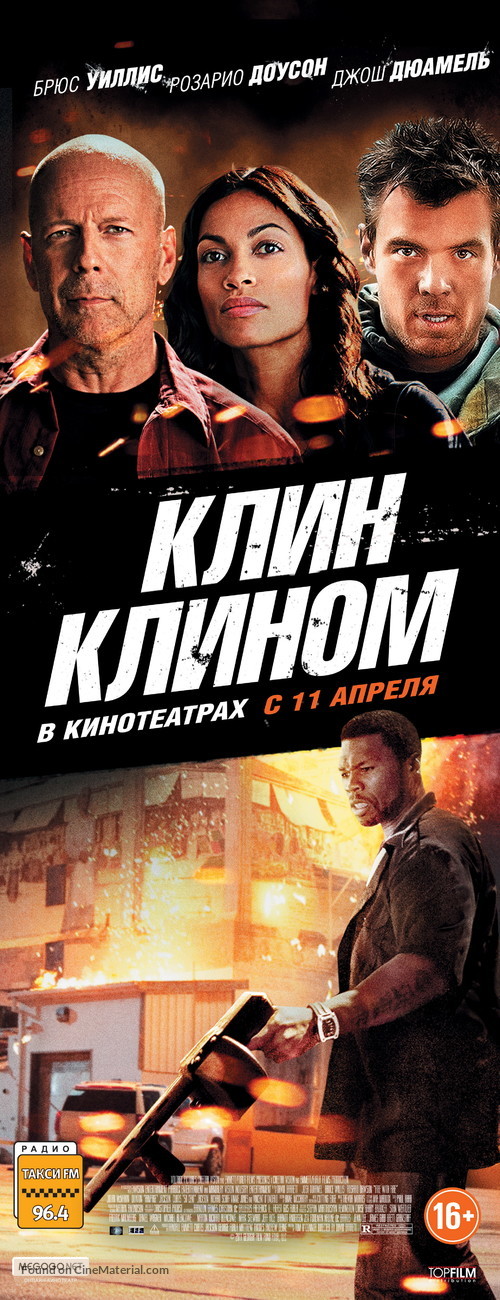 Fire with Fire - Russian Movie Poster