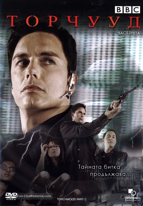 &quot;Torchwood&quot; - Bulgarian DVD movie cover