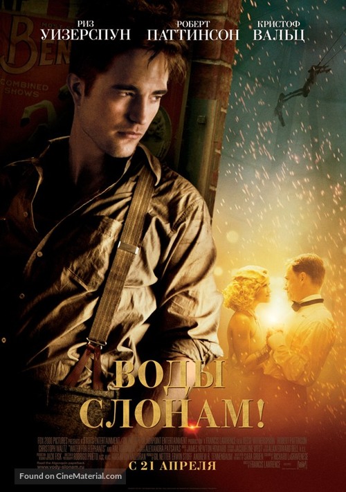 Water for Elephants - Russian Movie Poster