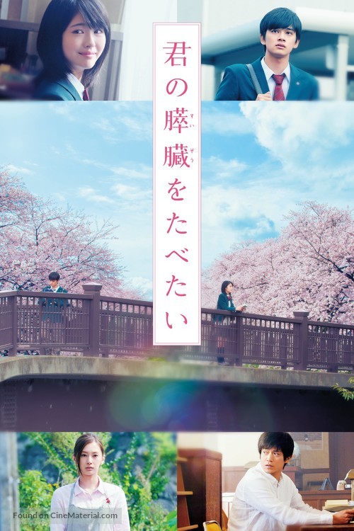 Kimi no suiz&ocirc; wo tabetai - Japanese Movie Cover