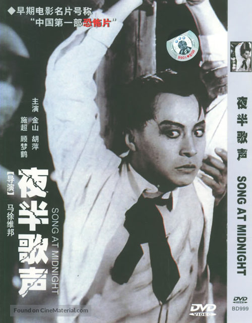 Ye ban ge sheng - Chinese Movie Cover