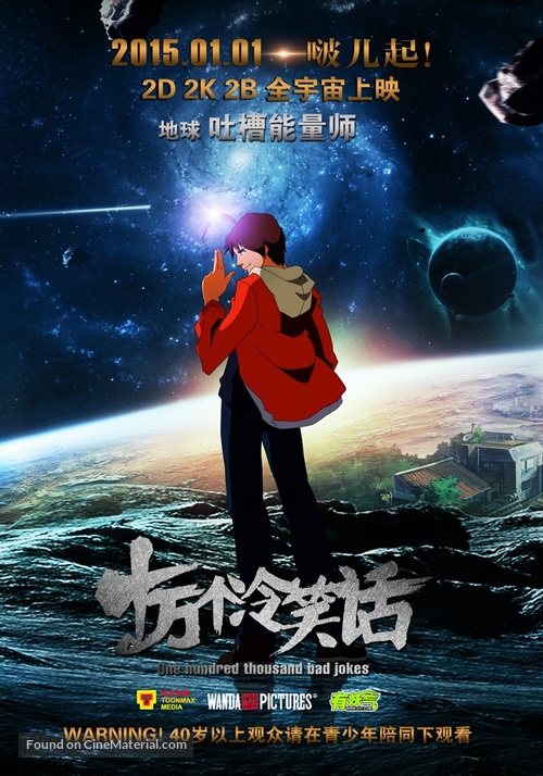 Shiwan Ge Lengxiaohua - Chinese Movie Poster