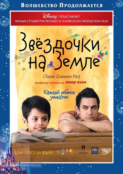 Taare Zameen Par - Russian DVD movie cover