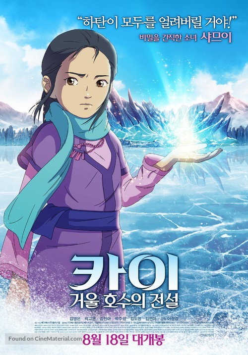 Ka-i: Geo-ul Ho-su-ui Jeon-seol - South Korean Movie Poster