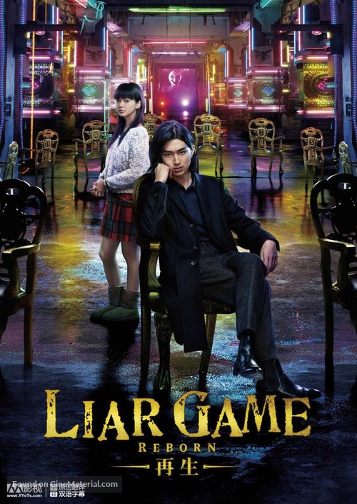 Rai&acirc; g&ecirc;mu: Saisei - Taiwanese Movie Poster
