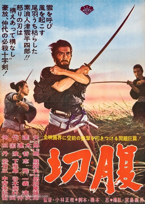Seppuku - Japanese Movie Poster
