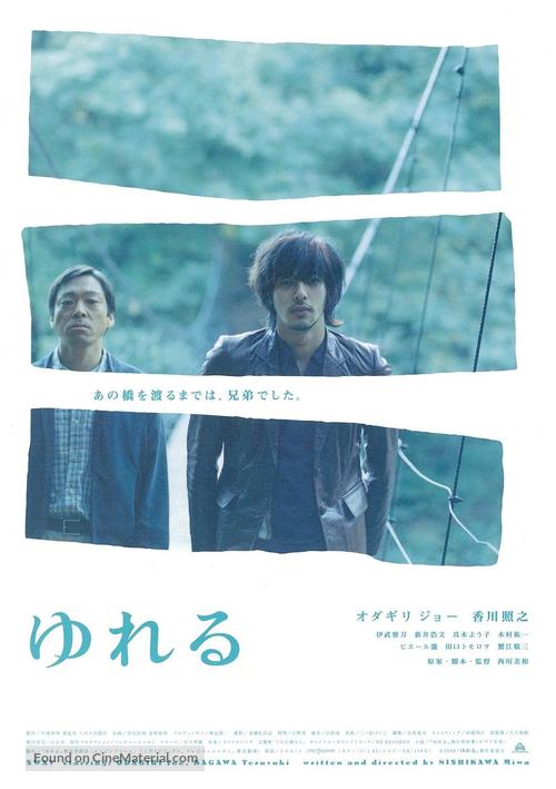 Yureru - Japanese Movie Poster