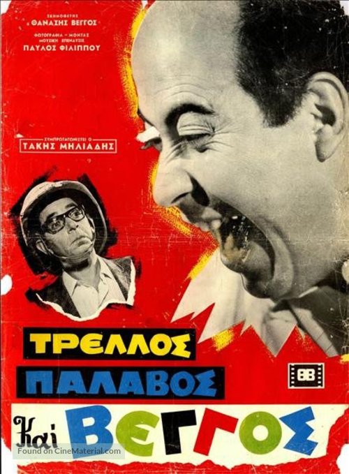 Trellos, palavos kai Vengos - Greek poster