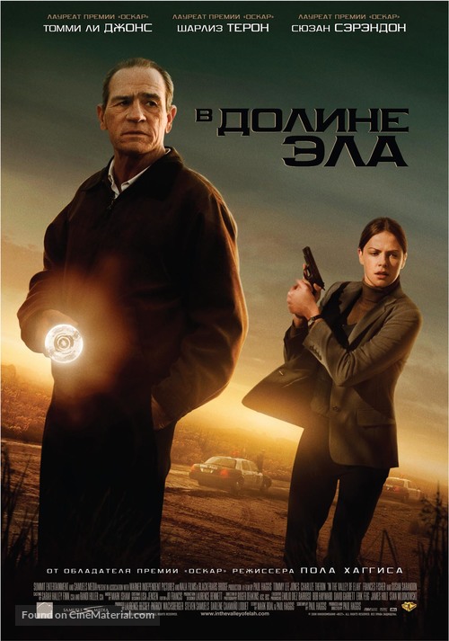 In the Valley of Elah - Russian Movie Poster