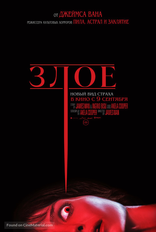 Malignant - Russian Movie Poster