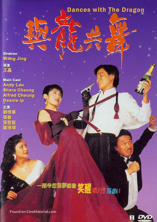 Yu long gong wu - Hong Kong Movie Cover