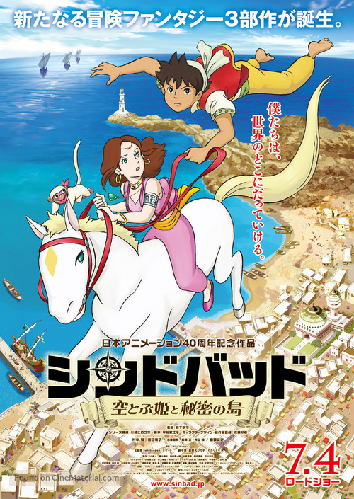 Sinbad: soratobu hime to himitsu no shima Part 1 - Japanese Movie Poster