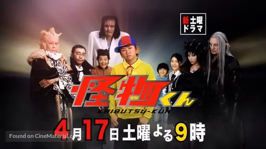 Get Kaibutsu Kun 2011 Japanese Movie Poster HD Wallpaper Kaibutsu Kun 2011 Japanese Movie Poster For iPhone Free