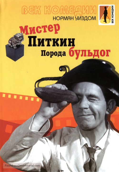 The Bulldog Breed - Russian DVD movie cover