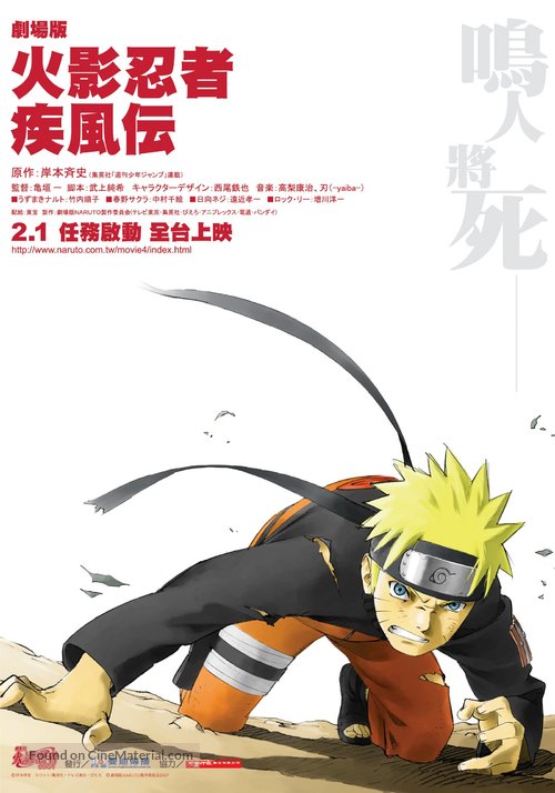 Gekij&ocirc;-ban Naruto shipp&ucirc;den - Taiwanese Movie Poster