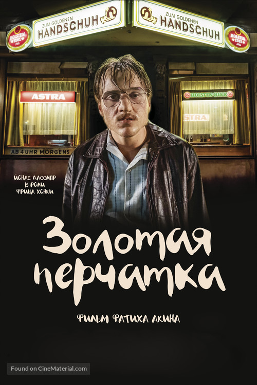 Der goldene Handschuh - Russian Video on demand movie cover