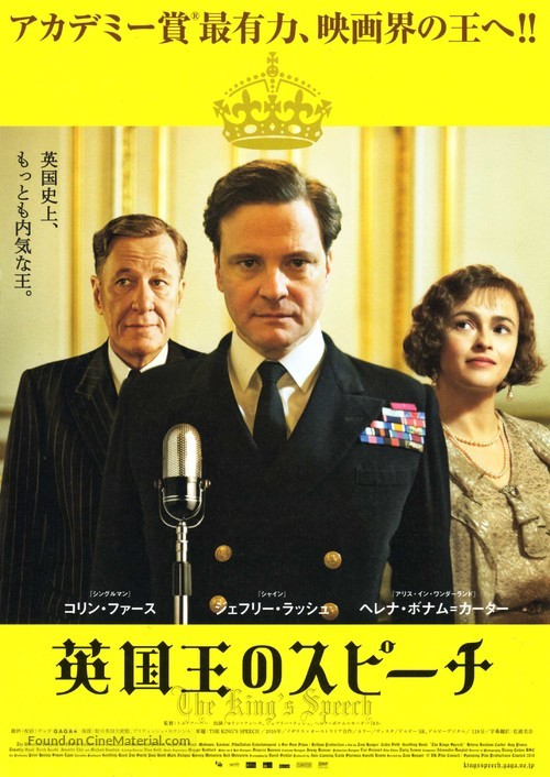 The King&#039;s Speech - Japanese Movie Poster