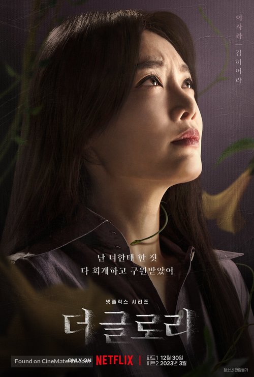 &quot;The Glory&quot; - South Korean Movie Poster