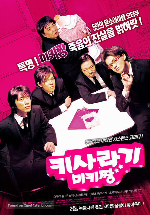 Kisaragi - South Korean Movie Poster