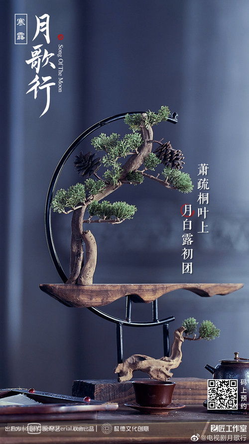 &quot;Song of the Moon&quot; - Chinese Movie Poster