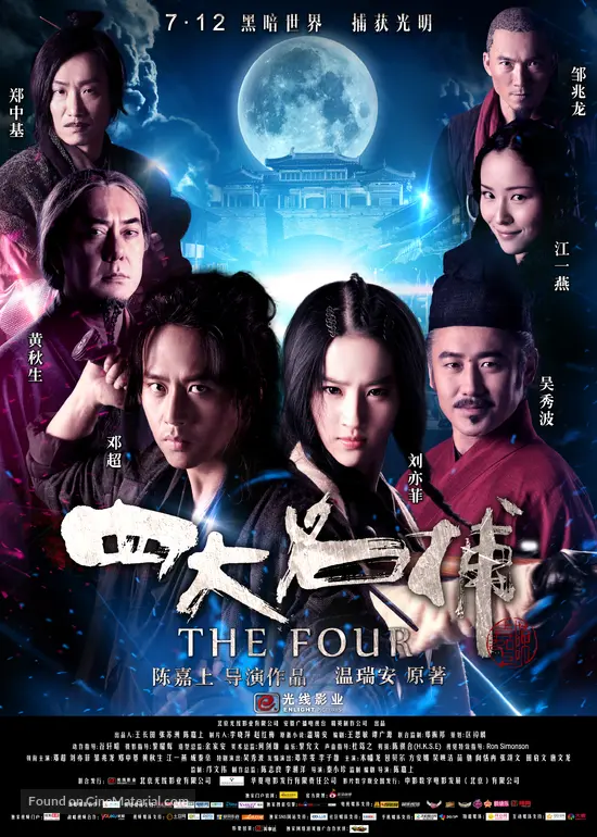 The Four - Chinese Movie Poster