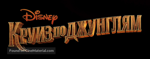 Jungle Cruise - Russian Logo