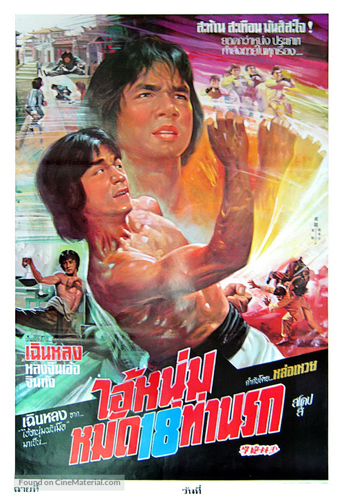 Shao Lin mu ren xiang - Thai Movie Poster