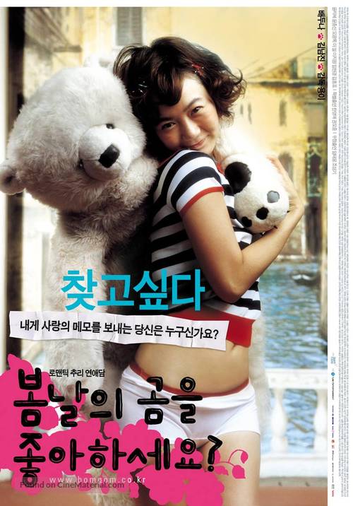 Bomnalui gomeul johahaseyo - South Korean Movie Poster