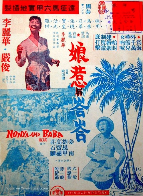 Niangre yu Baba - Hong Kong Movie Poster