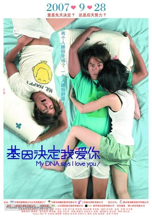 Jiyin jueding wo ai ni - Taiwanese poster