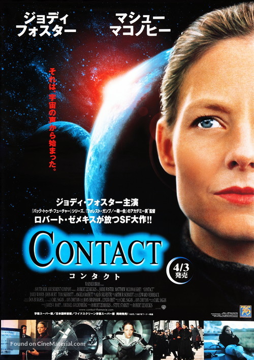 Contact - Japanese Movie Poster