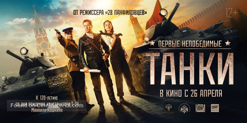 Tanki - Russian Movie Poster