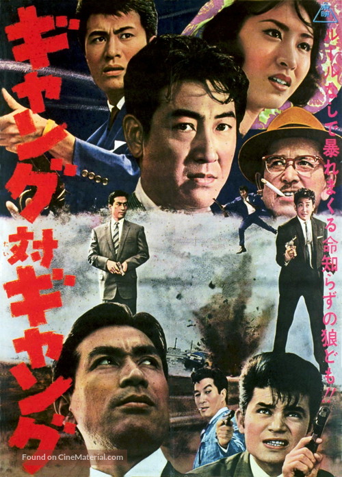 Gang tai Gang - Japanese Movie Poster