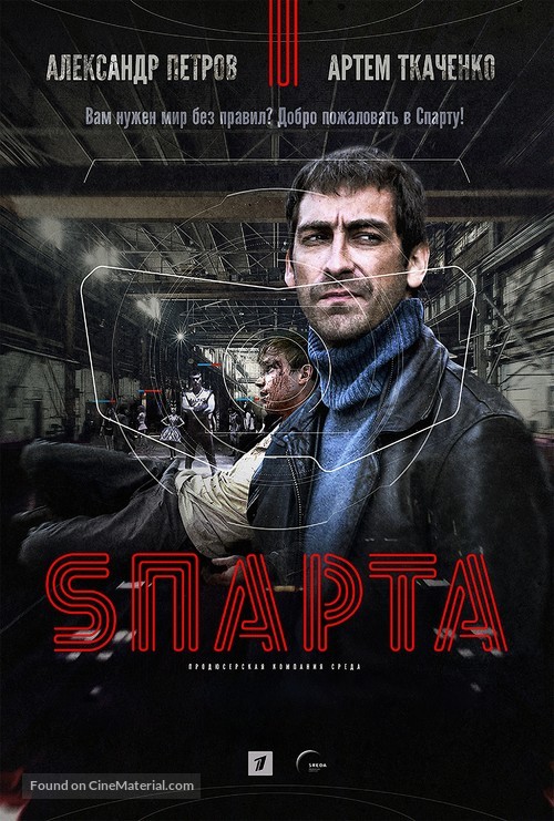 &quot;Sparta&quot; - Russian Movie Poster